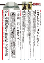画像をギャラリービューアに読み込む, 剣道時代　2012年12月号【完売】

