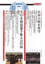 画像をギャラリービューアに読み込む, 剣道時代　2012年8月号
