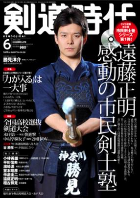 剣道時代　2019年1月号〜12月号　DVD付 剣道時代 2019年1月号〜12月号 DVD付 剣道時代 2019