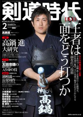 剣道時代2012年刊行 – 体育とスポーツ出版社オンラインショップ