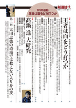 画像をギャラリービューアに読み込む, 剣道時代　2012年2月号【完売】
