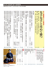 画像をギャラリービューアに読み込む, 剣道時代　2012年1月号

