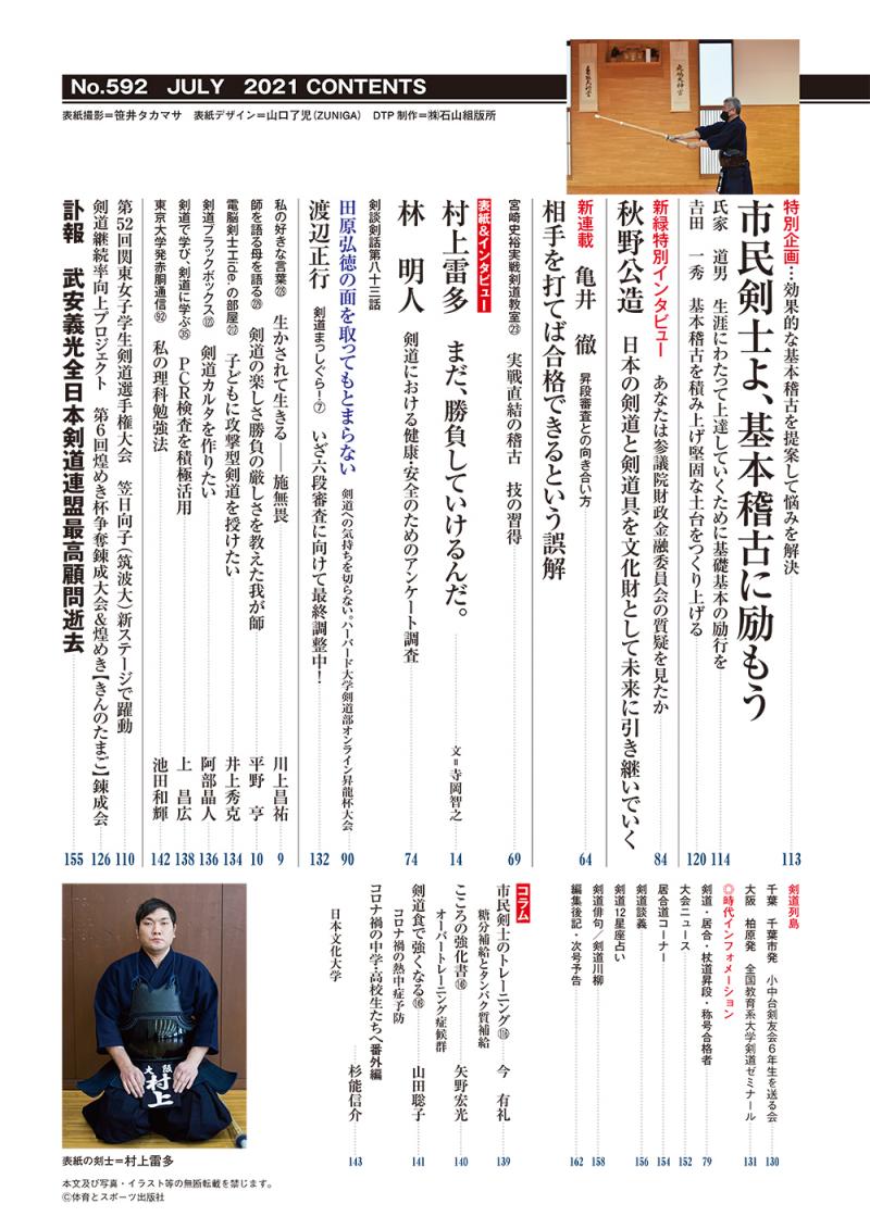剣道時代　–　2021年7月号　体育とスポーツ出版社オンラインショップ
