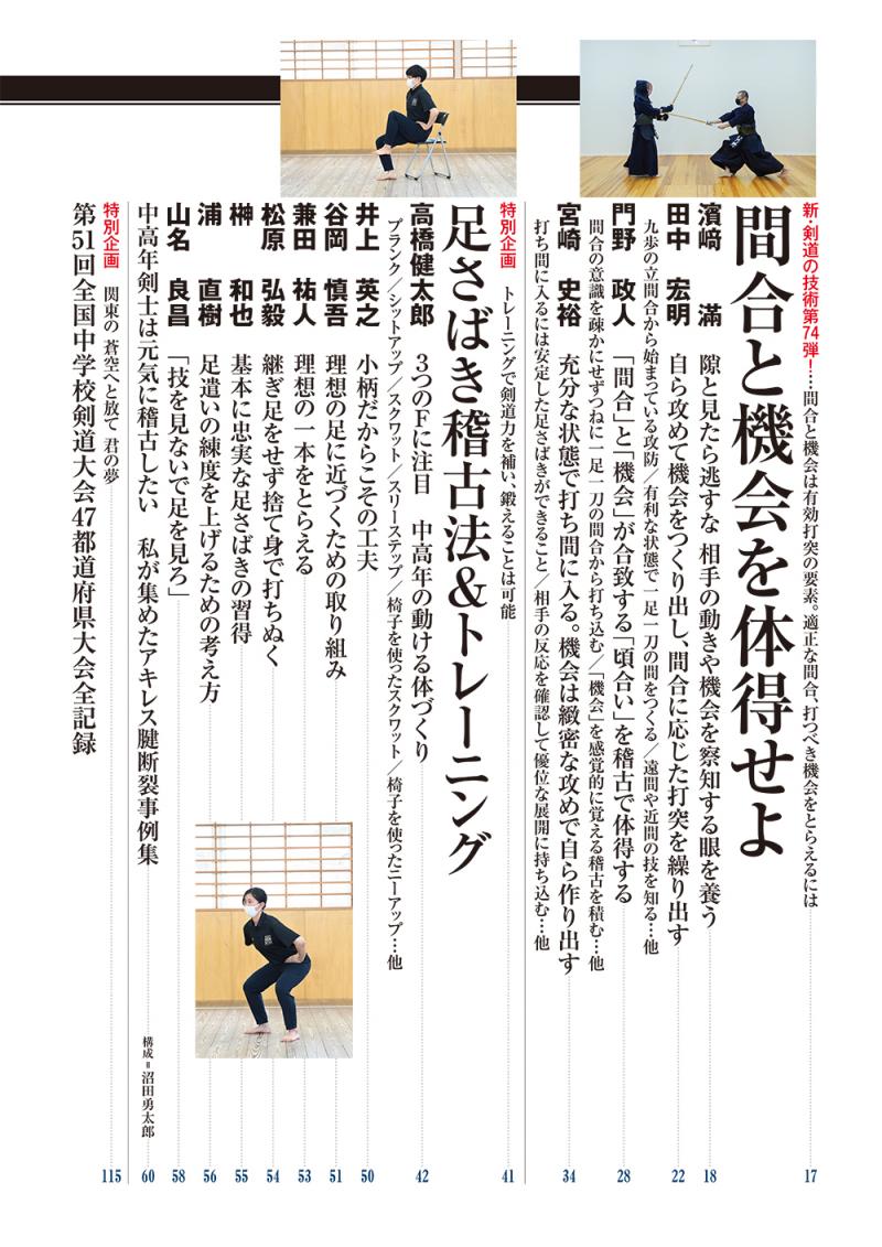 剣道時代 2021年11月号 – 体育とスポーツ出版社オンラインショップ