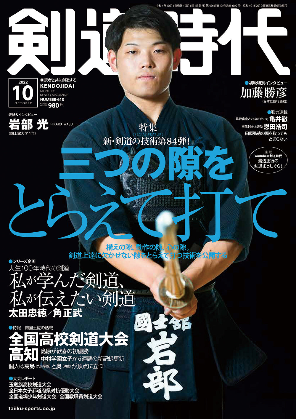 剣道時代2022年刊行 – 体育とスポーツ出版社オンラインショップ