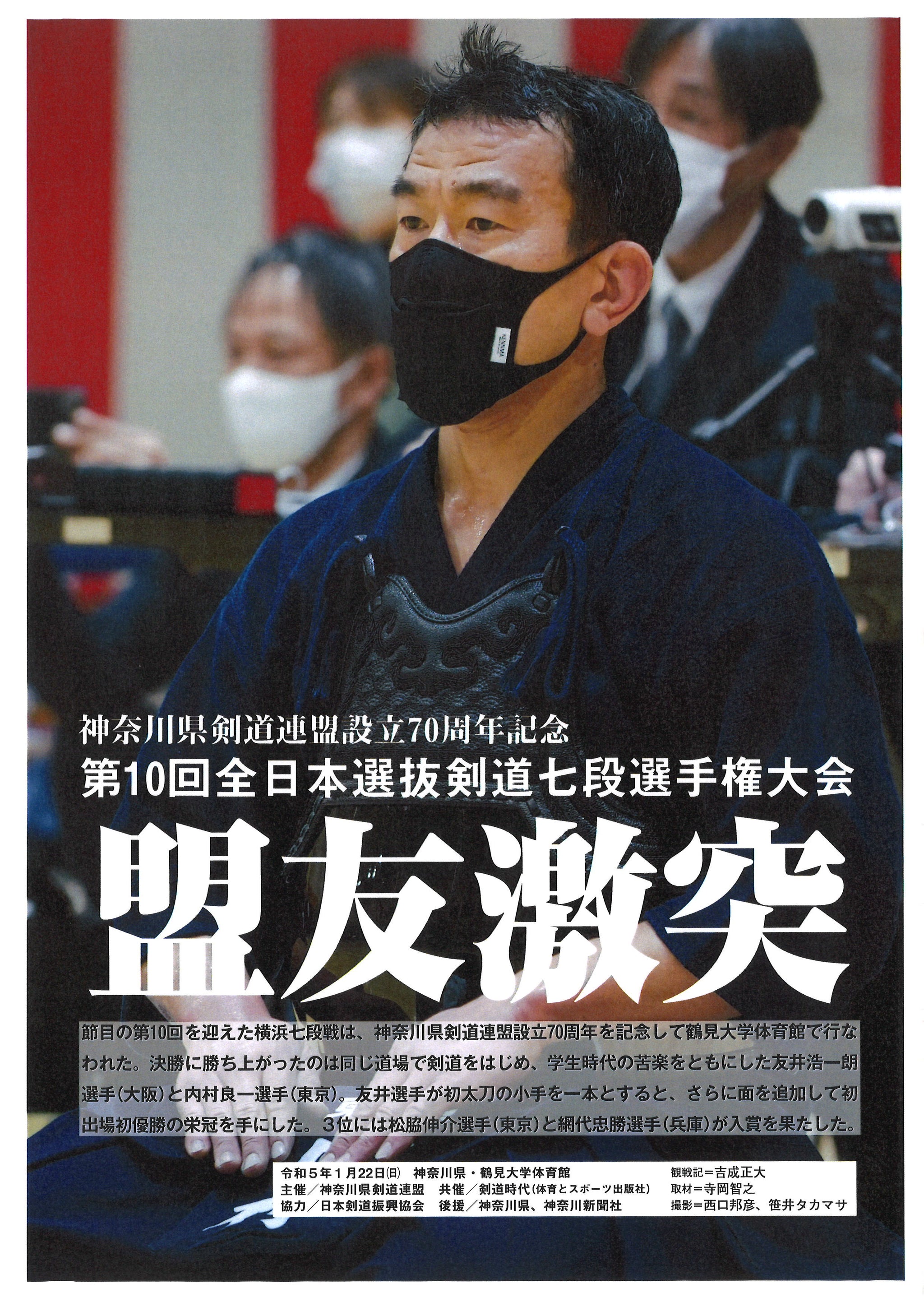 剣道日本・剣道時代セット 剣道日本・剣道時代セット 剣道日本・剣道時代セット （剣道日本