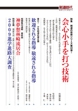 画像をギャラリービューアに読み込む, 剣道時代　2009年5月号【完売】
