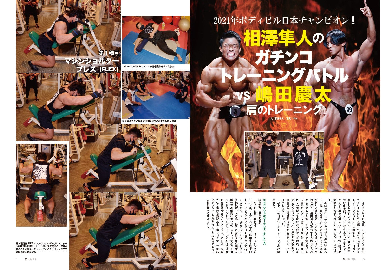 ボディビルディング 2022年7月号 – 体育とスポーツ出版社オンライン