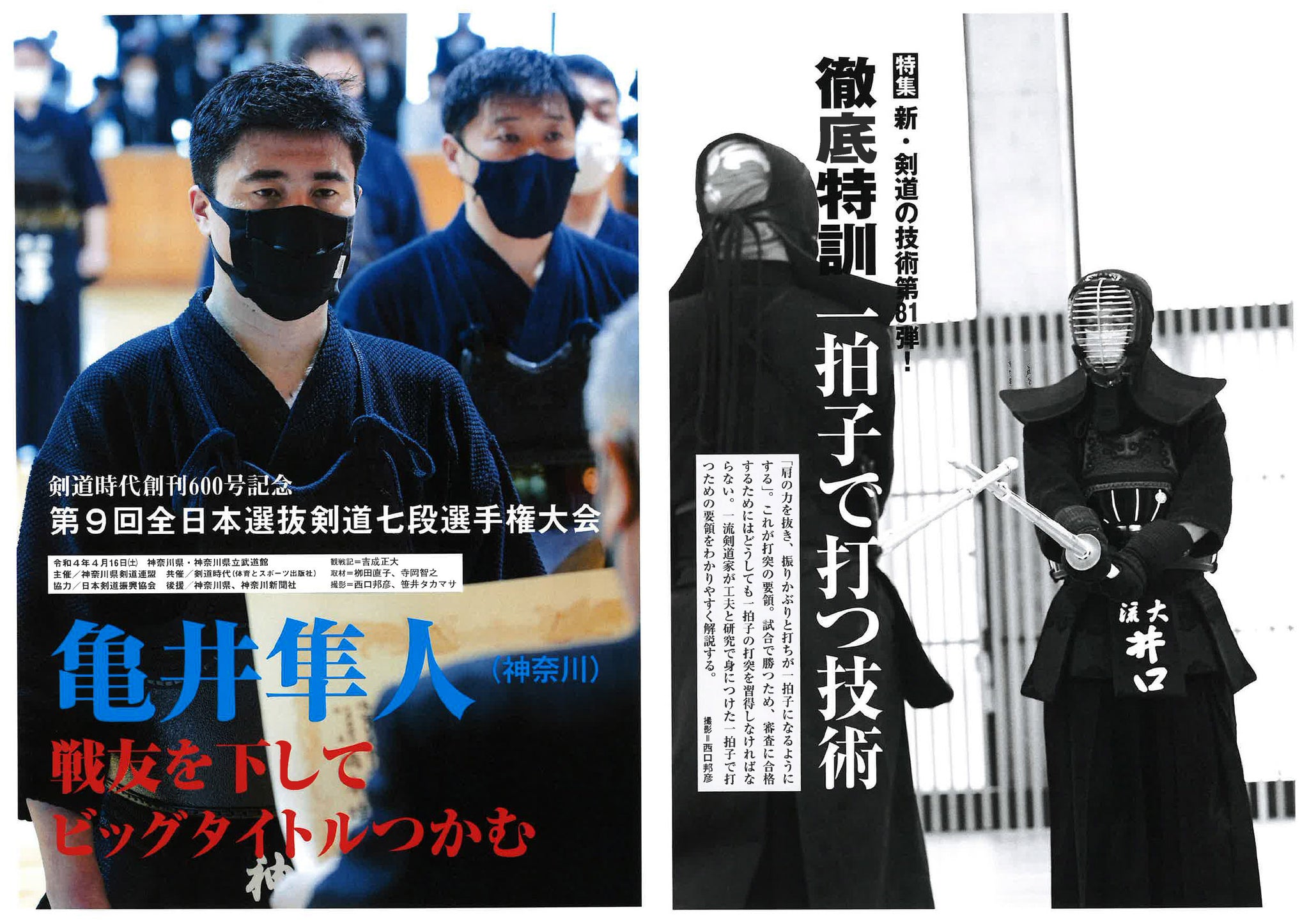 剣道日本・剣道時代セット 剣道時代 2022年7月号 – 体育とスポーツ出版社オンラインショップ