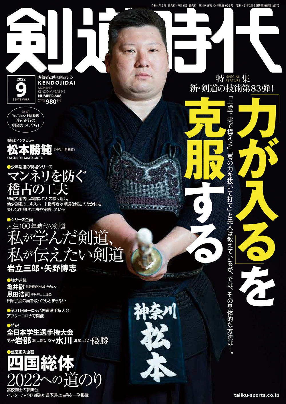 剣道時代2022年刊行 – 体育とスポーツ出版社オンラインショップ 剣道時代2022年刊行 – 体育とスポーツ出版社オンラインショップ