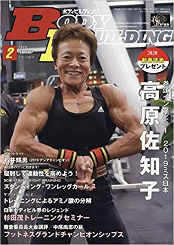 ボディビルディング2020年刊行 – 体育とスポーツ出版社オンラインショップ