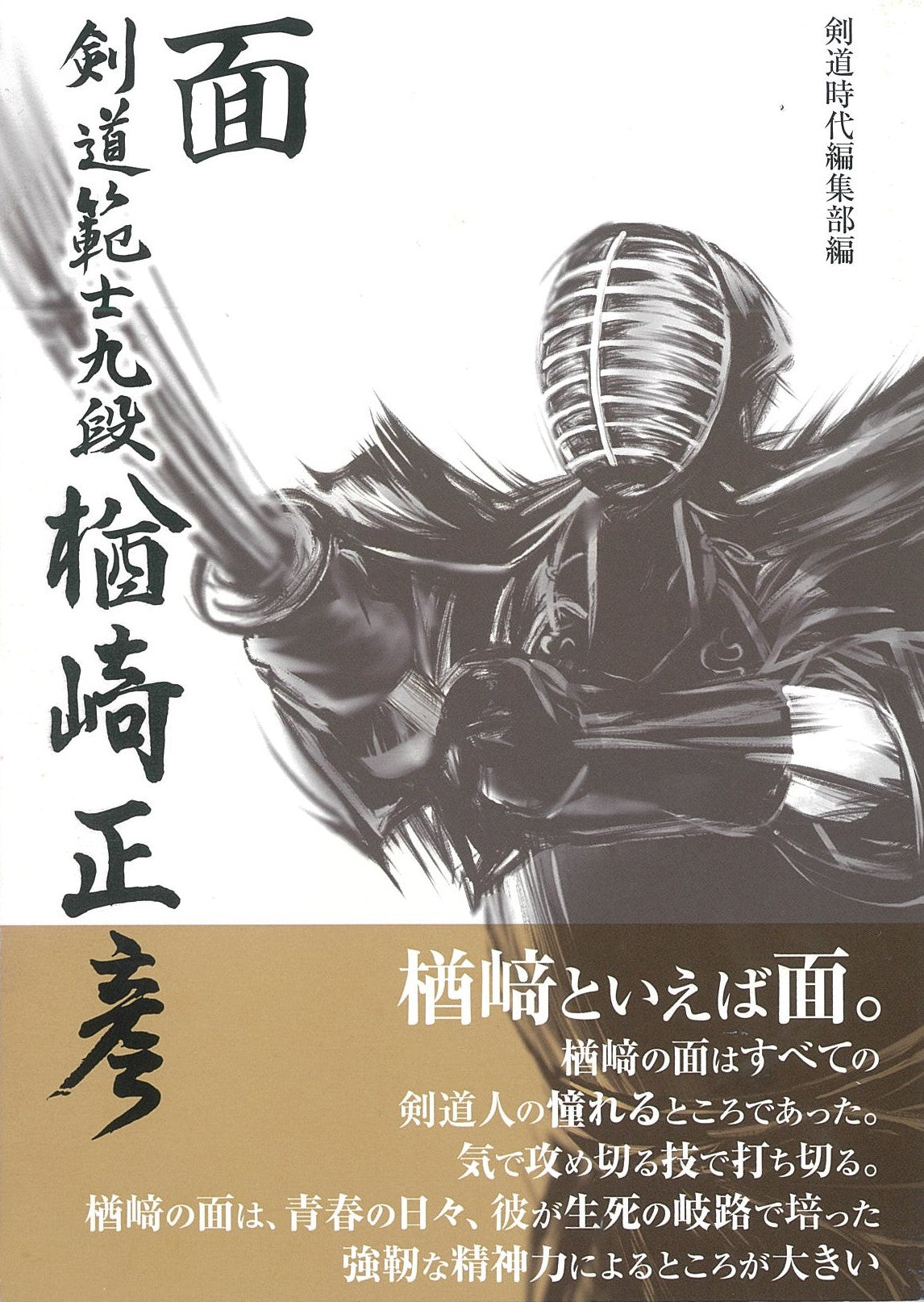 剣道書籍・剣道教養技術 – 体育とスポーツ出版社オンラインショップ