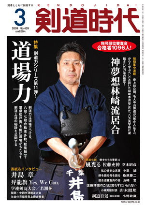 剣道時代2009年刊行 – 体育とスポーツ出版社オンラインショップ