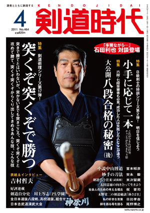 剣道時代2011年刊行 – 体育とスポーツ出版社オンラインショップ