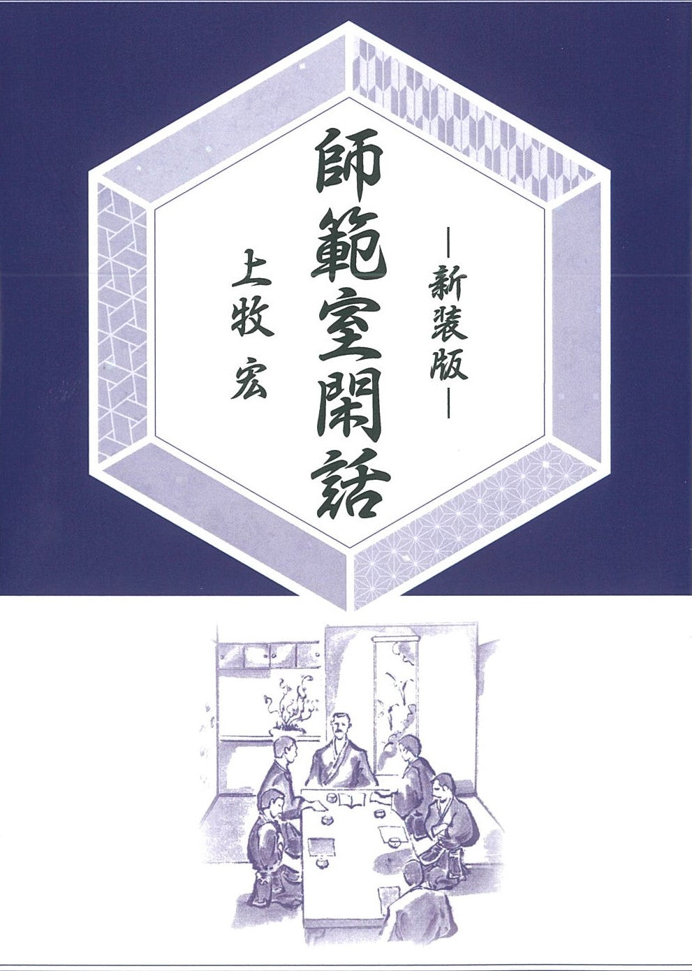 剣道書籍・剣道教養 – 体育とスポーツ出版社オンラインショップ