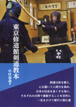 画像をギャラリービューアに読み込む, 東京修道館剣道教本
