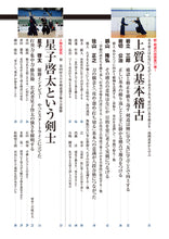 画像をギャラリービューアに読み込む, 剣道時代　2022年2月
